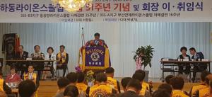 하동라이온스클럽 제52대 박성기 신임 회장 취임