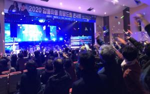 2020 감동 하동 희망드림 콘서트 '선물받았다'