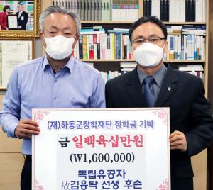 독립운동가 김응탁 선생, 유족연금 1달분 전액 장학금 기탁