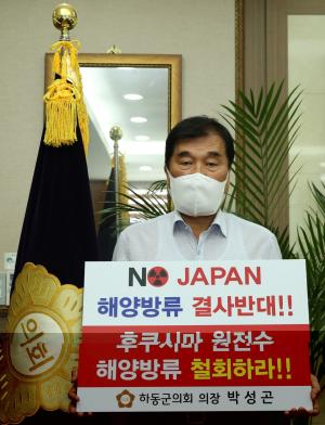 박성곤 의장, '후쿠시마 원전 오염수 해양 방류' 결사반대