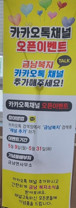 금남복지 알리미’개설, 운영