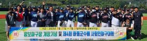 [사진물] 제4회 하동군수배 사회인 야구대회
