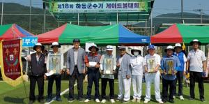 제18회 하동군수배 게이트볼대회-화개 동호회 우승