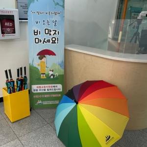 교육청,  청렴 우산대여 서비스 시행