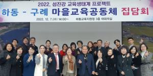 2022년 섬진강 교육생태계 프로젝트 개최