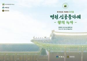 국내 최초 차(茶) 문화 뮤지컬 무대 오른다