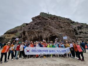 신협 산악회, 울릉도와 독도 여행하다