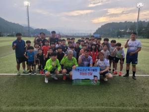 유소년 축구 클럽에 후원금 전달