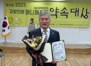 민주 정영섭 의원- 매니페스토 약속대상 '최우수' 수상