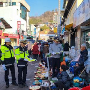 경찰, 설 연휴 전 교통안전 홍보 활동 전개