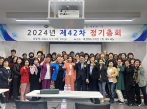 ‘2024년 제42회 미용사회 정기총회’ 개최