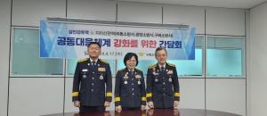 영호남 3개 시·군 소방서, 공동대응체계 구축 간담회 개최